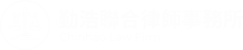 卓越高雄卓越律師事務所—勤浩聯合，專業解決民事、家事法律糾紛